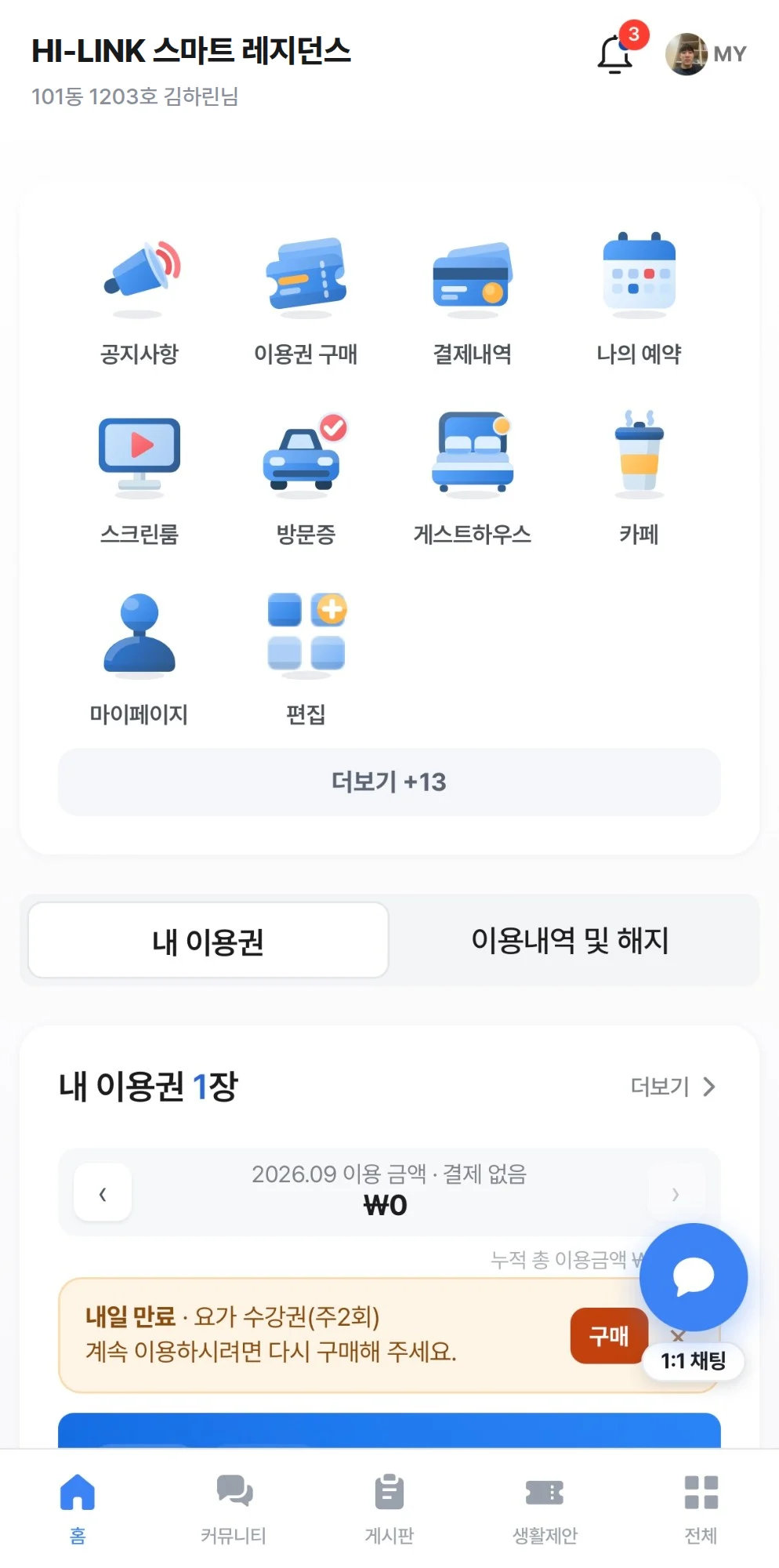 실제 HI-LINK 입주민 앱 홈 — 공지사항, 이용권 구매, 결제내역, 나의 예약, 스크린룸, 방문증, 게스트하우스, 카페와 내 이용권, 만료 예정 수강권 알림까지 한 화면에